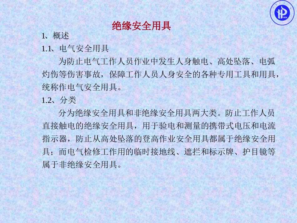 常用电工工具及仪表使用_第2页