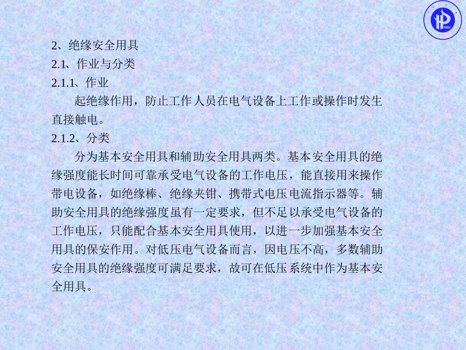 常用电工工具及仪表使用_第3页