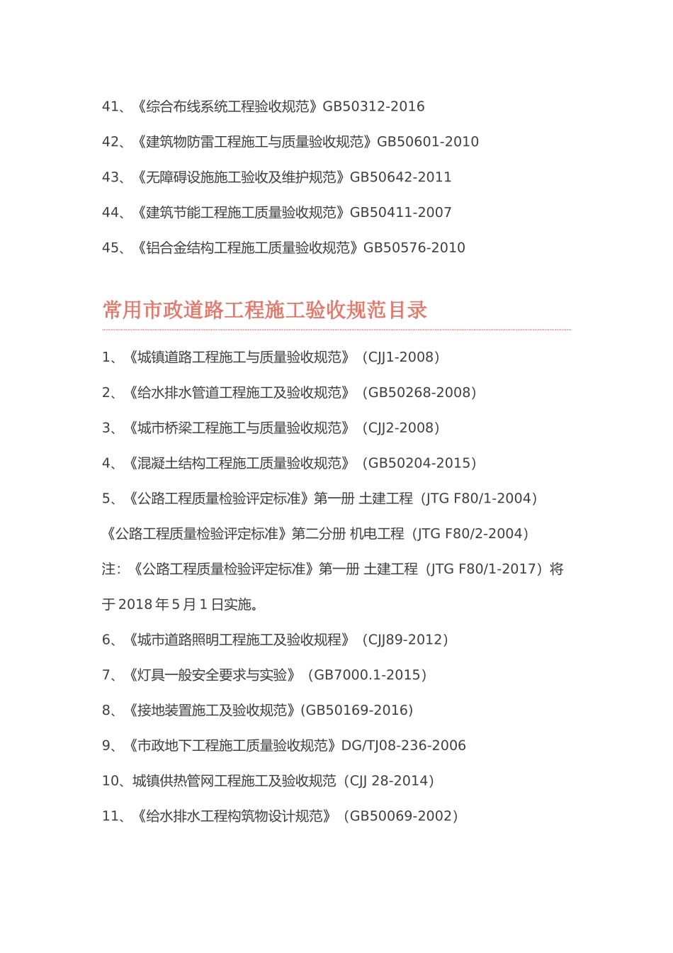 常用建筑工程施工验收规范目录最新的_第3页