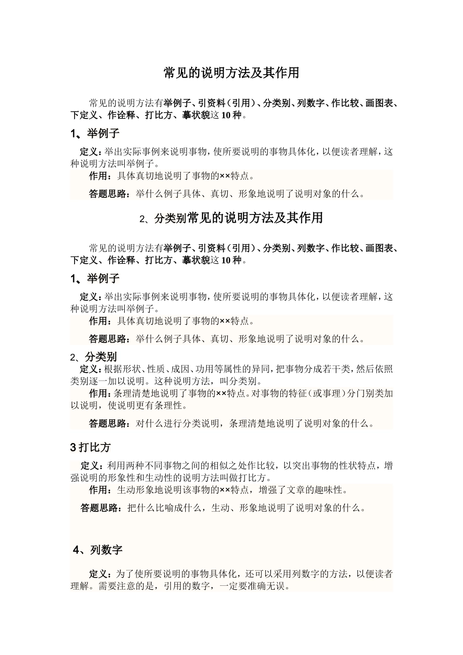 常见的说明方法及其作用_第1页