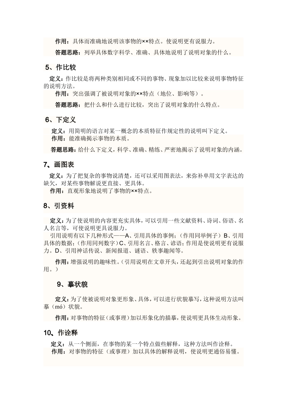 常见的说明方法及其作用_第2页