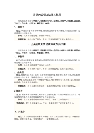 常见的说明方法及其作用