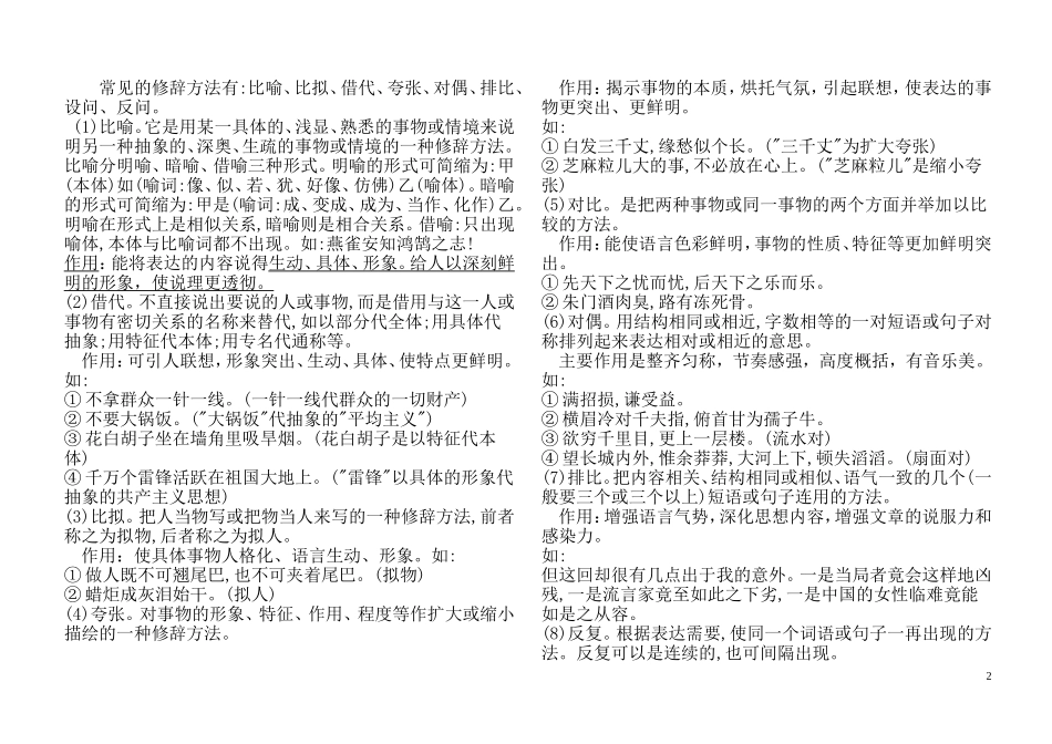 常见修辞手法及作用_第2页