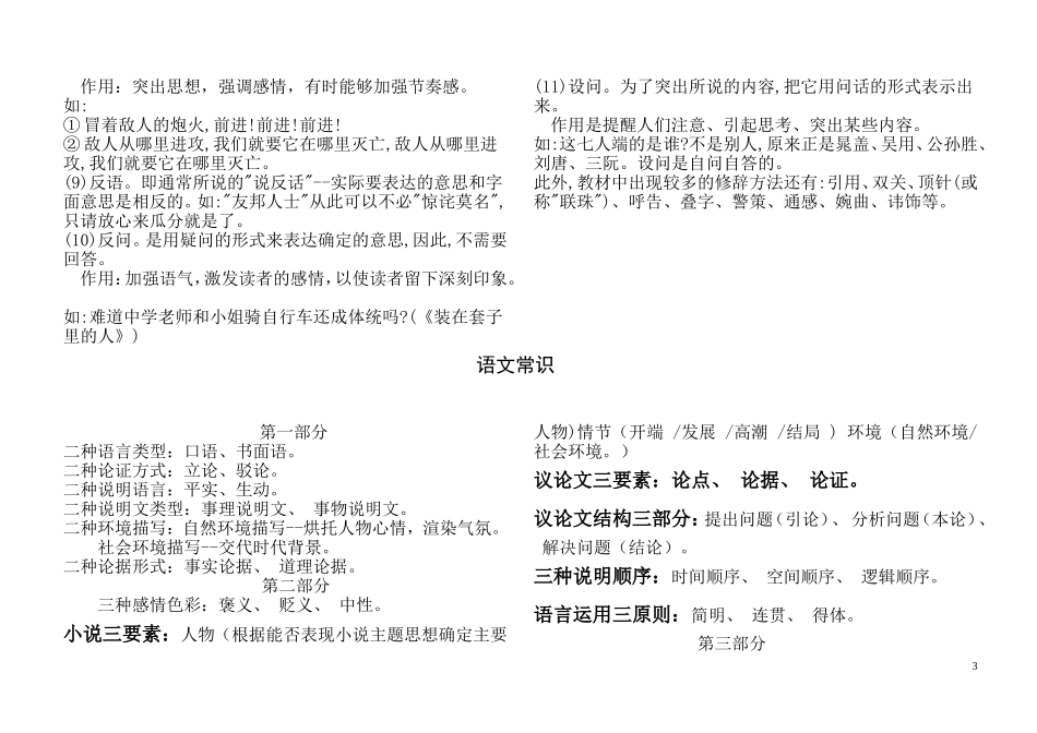 常见修辞手法及作用_第3页