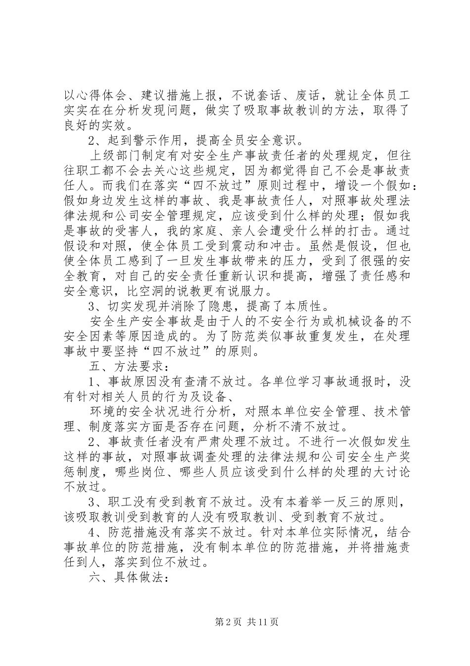 供电所“四不放过”工作计划、方案_第2页