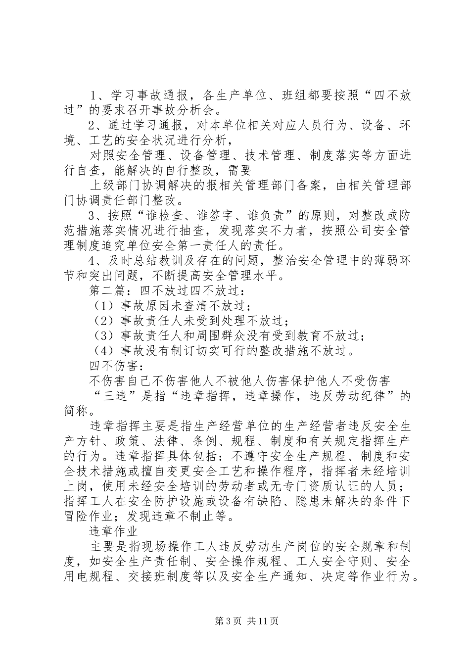 供电所“四不放过”工作计划、方案_第3页