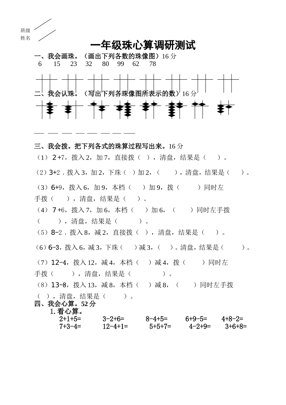 一年级珠心算调研_第1页