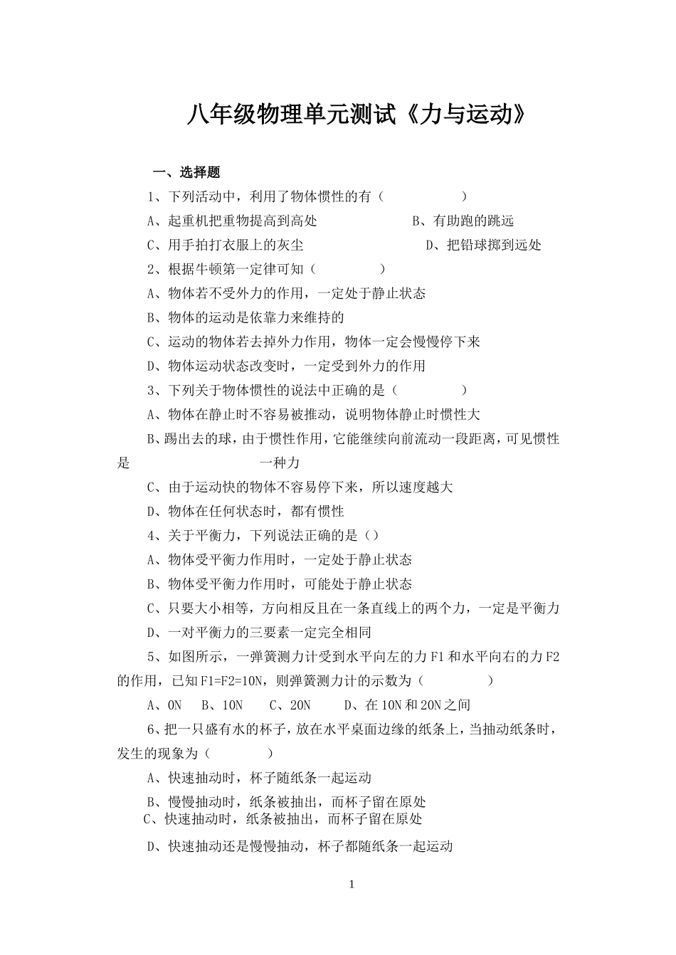 八年级物理单元测试第九章单元测试_第1页