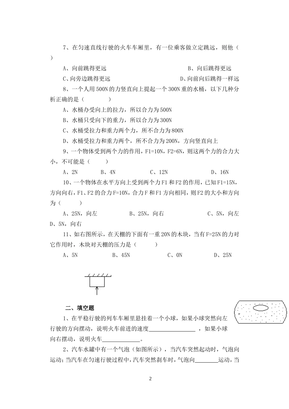 八年级物理单元测试第九章单元测试_第2页