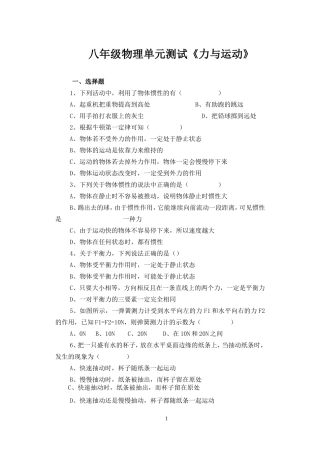 八年级物理单元测试第九章单元测试