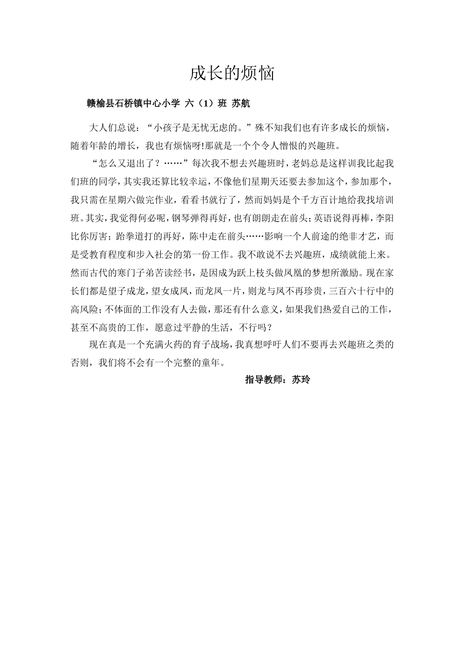 jianghan-成长的烦恼_第1页