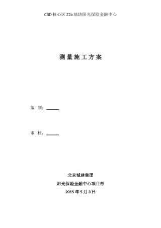 超 高 层 测 量  方 案