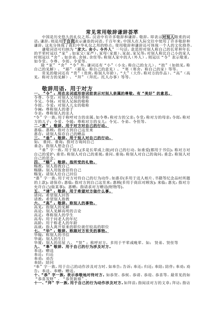 常见敬辞谦辞(整合版)_第1页