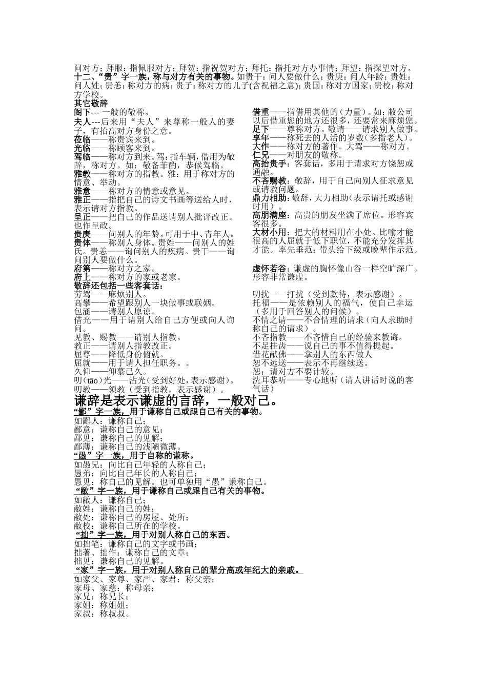 常见敬辞谦辞(整合版)_第2页