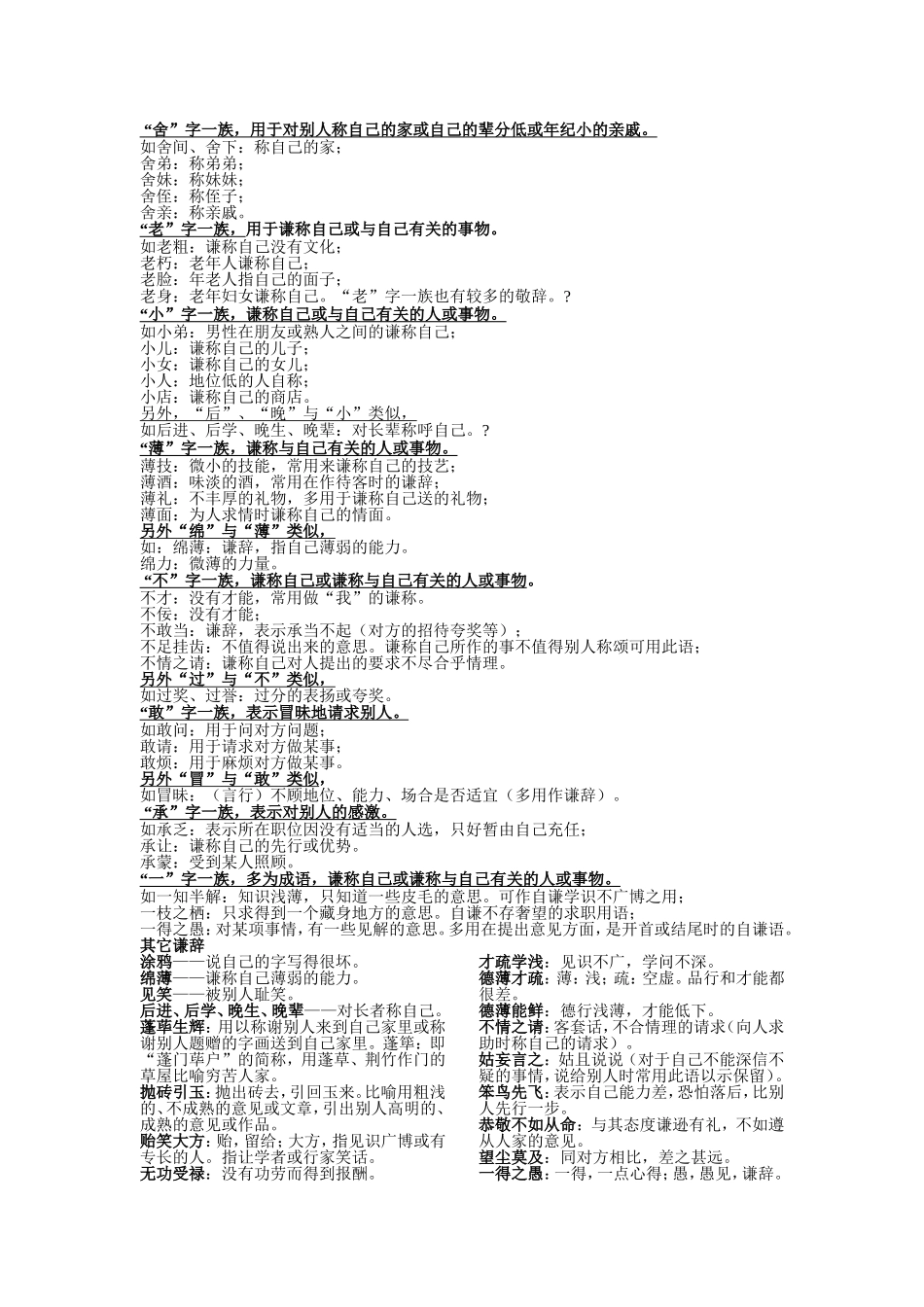 常见敬辞谦辞(整合版)_第3页