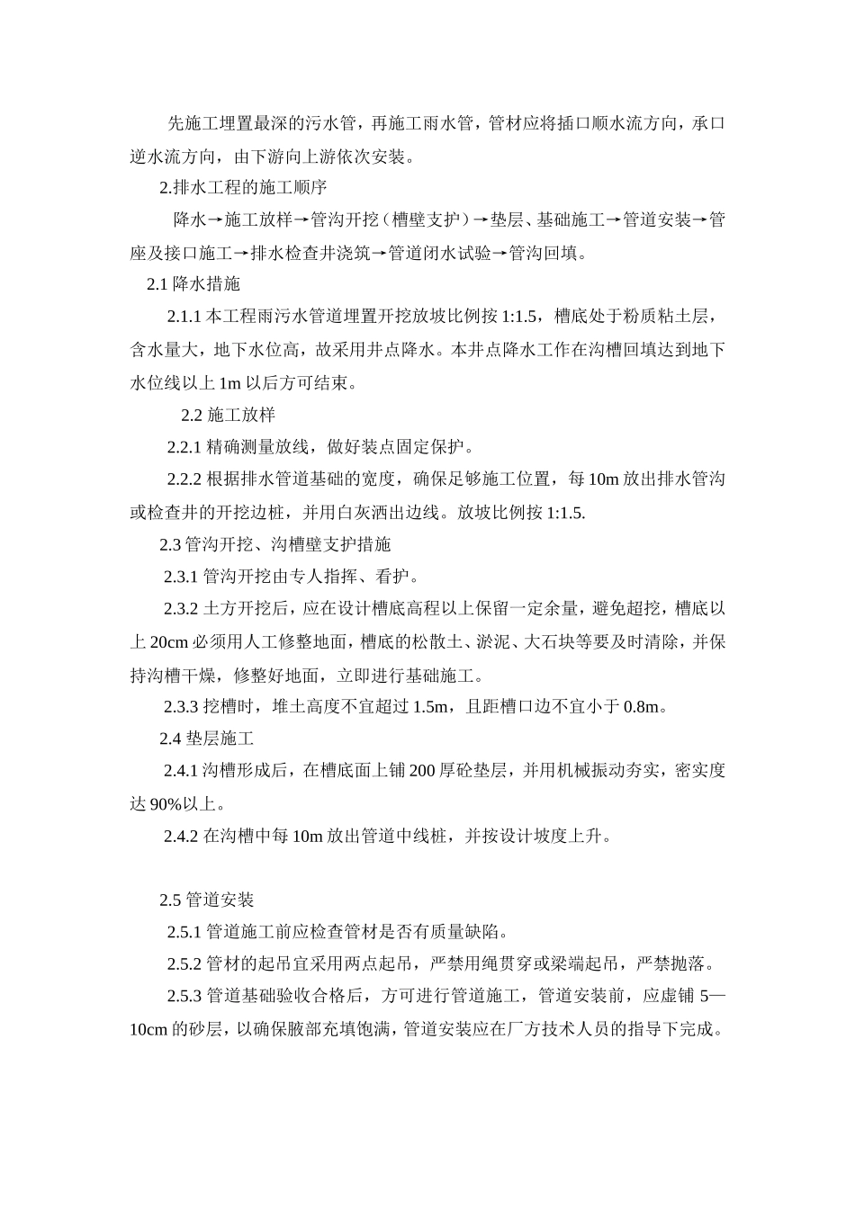 厂区道路雨水污水管道施工方案_第3页