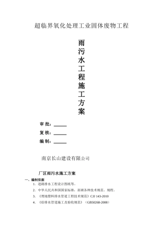 厂区道路雨水污水管道施工方案