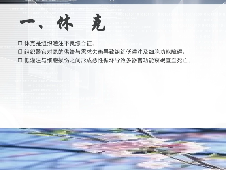 常见急症的急救处理_第2页