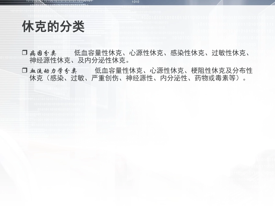 常见急症的急救处理_第3页