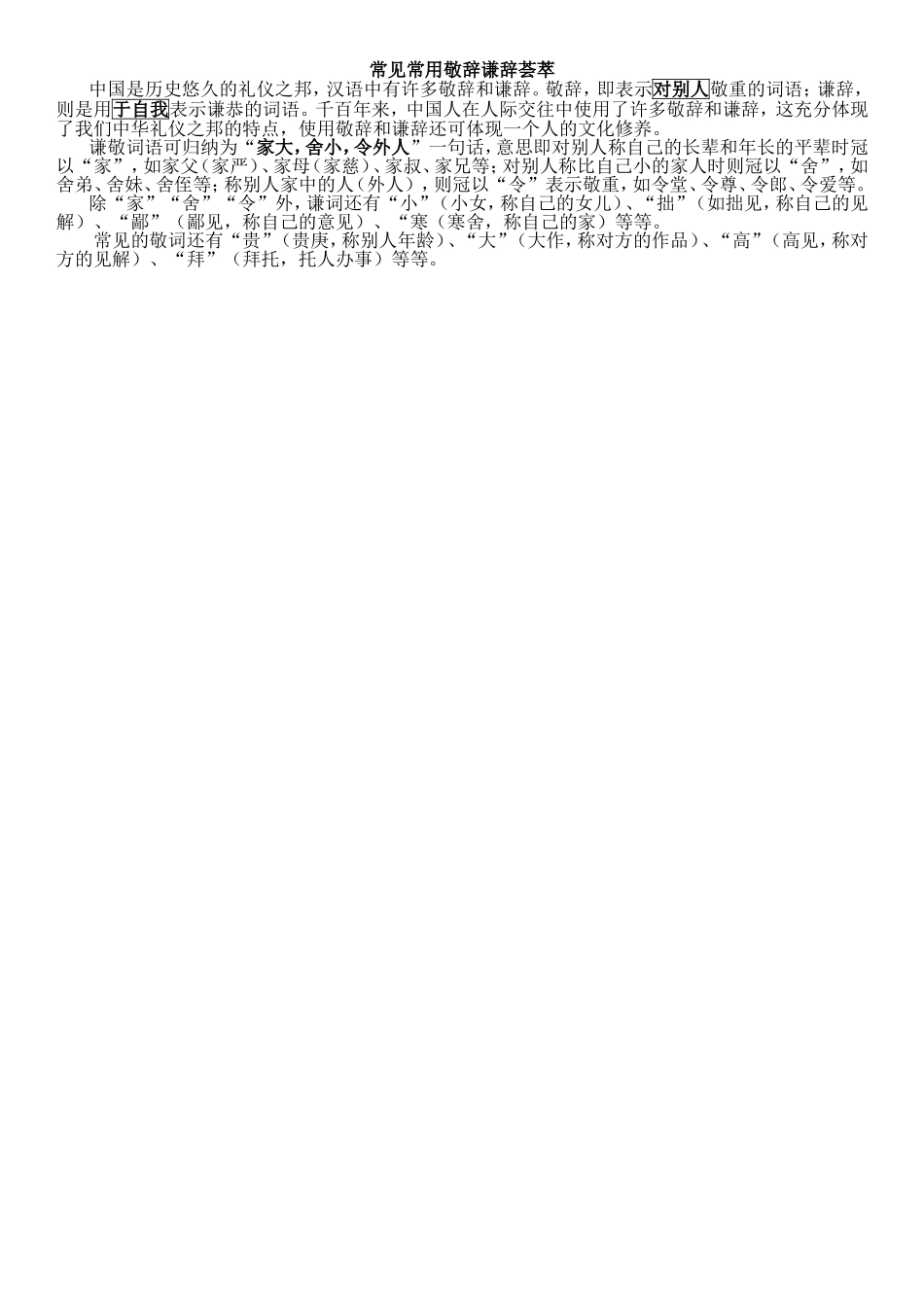 常见敬辞谦辞(整合版) (2)_第1页