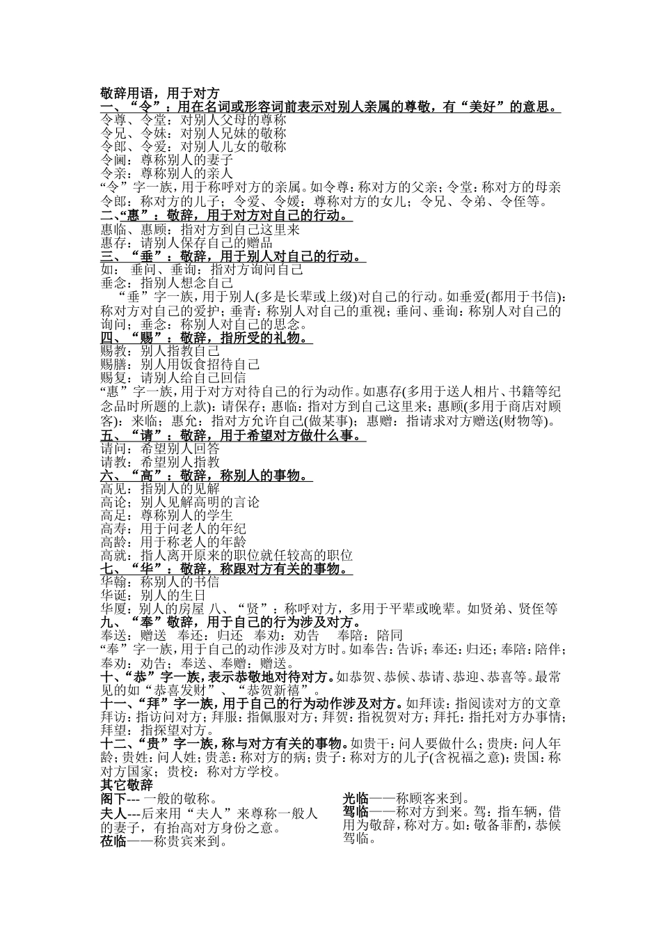 常见敬辞谦辞(整合版) (2)_第2页