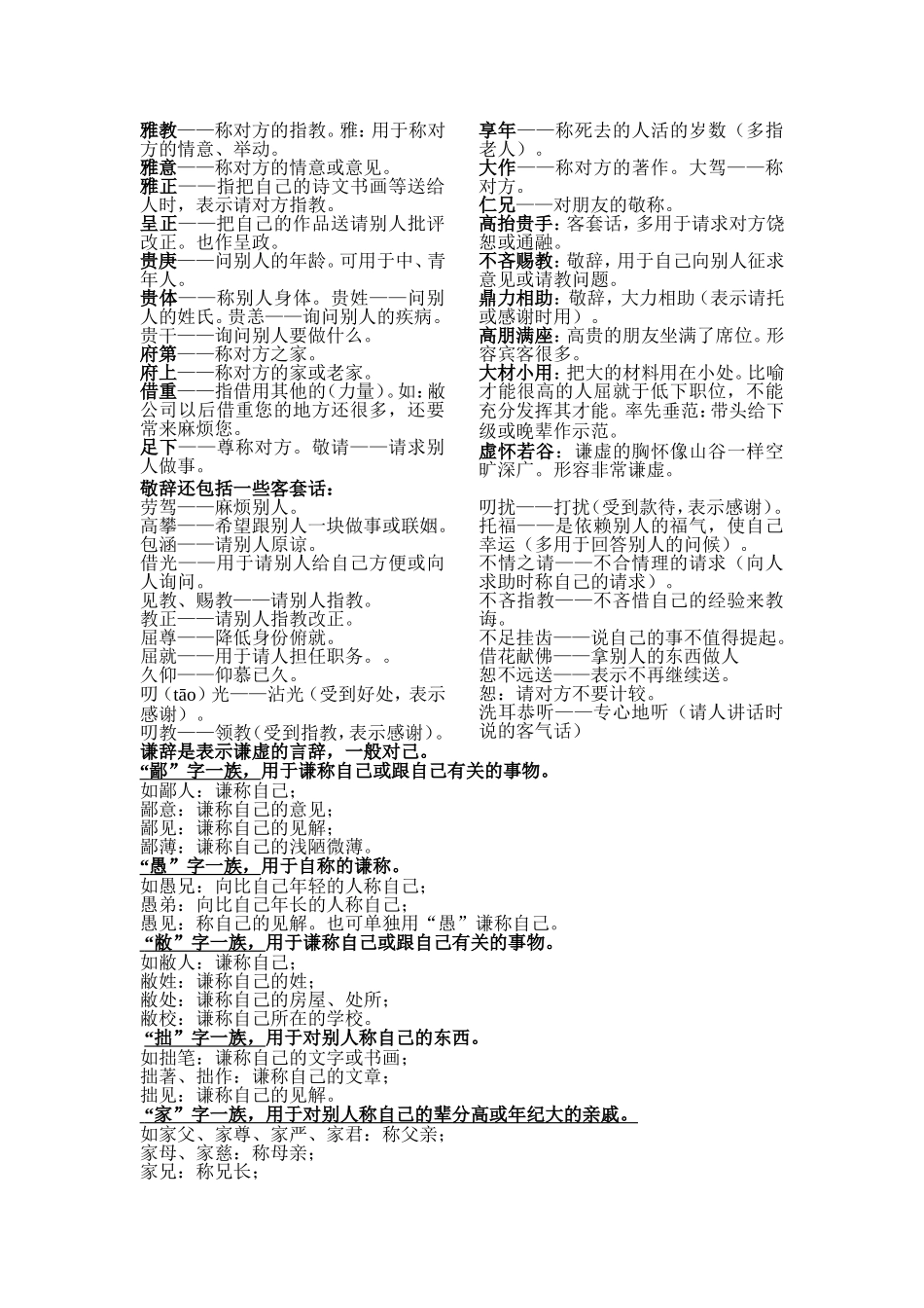 常见敬辞谦辞(整合版) (2)_第3页
