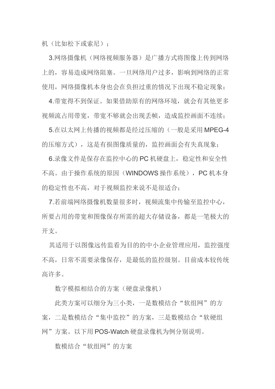 常用监控方案优缺点_第2页