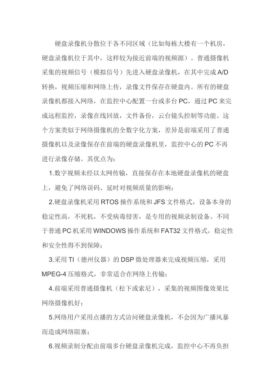 常用监控方案优缺点_第3页