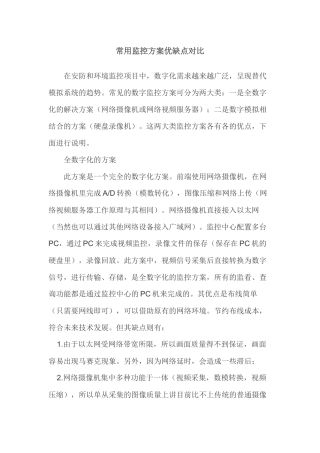 常用监控方案优缺点
