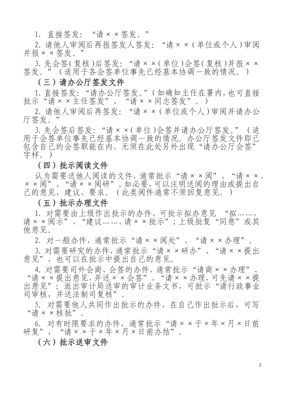 常见公文批示用语_第2页