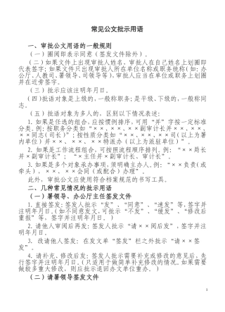 常见公文批示用语