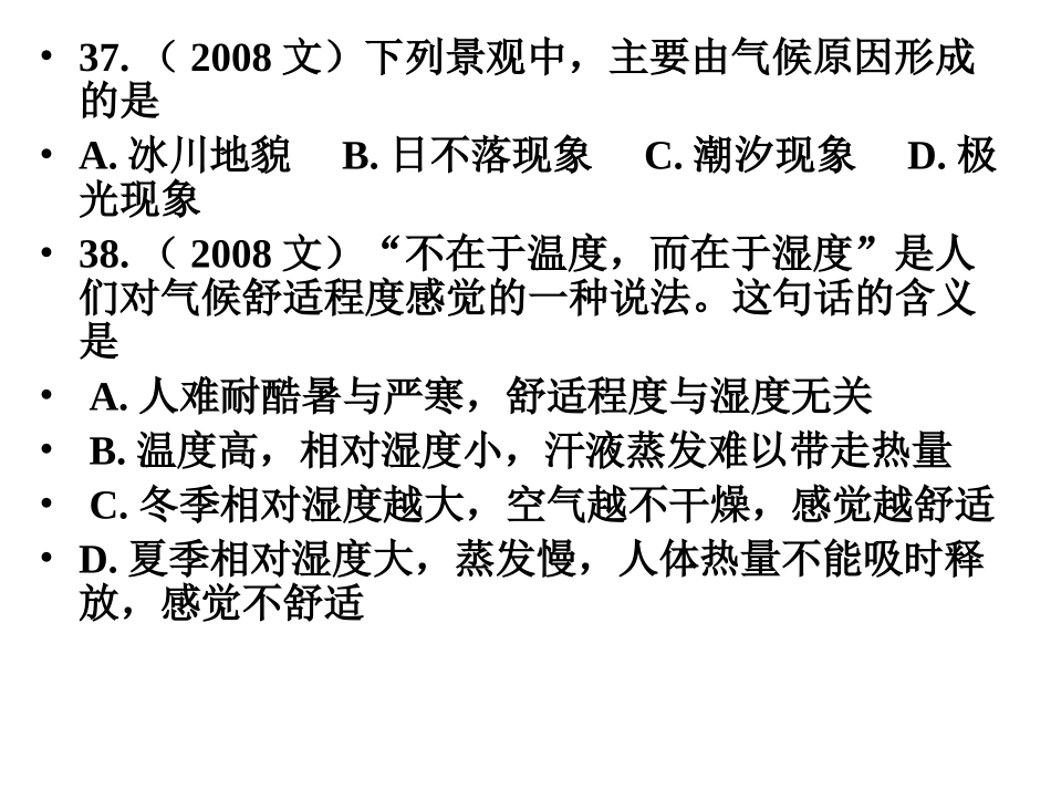 常见天气系统ppt_第1页