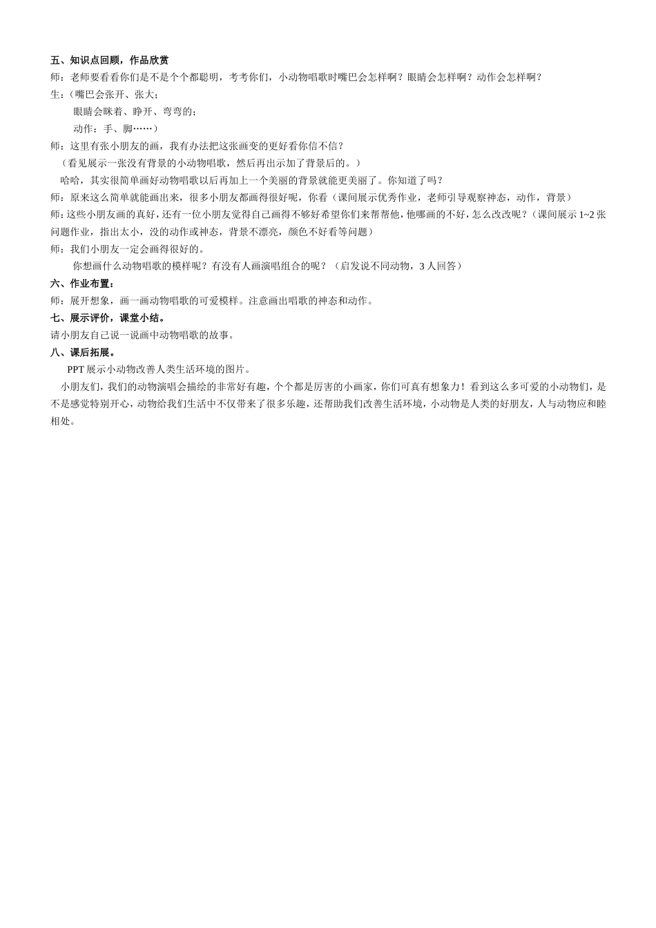 （动物唱歌时的模样颜宇露教案_第3页