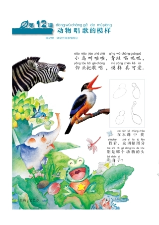 （动物唱歌时的模样颜宇露教案
