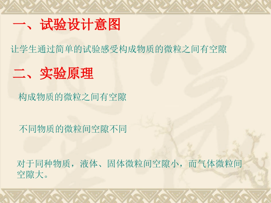 探究物质的微粒之间是否有空隙_第2页