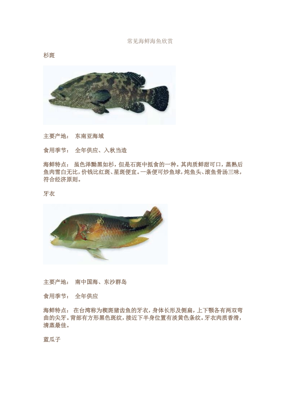 常见海鲜海鱼欣赏_第1页