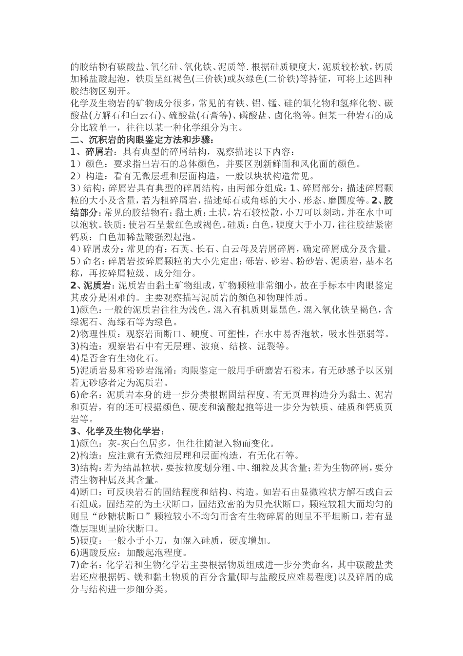 常见沉积岩肉眼鉴定简介_第2页