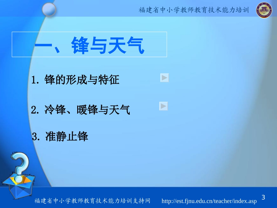 常见天气系统锋与天气_第3页