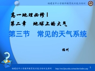 常见天气系统锋与天气