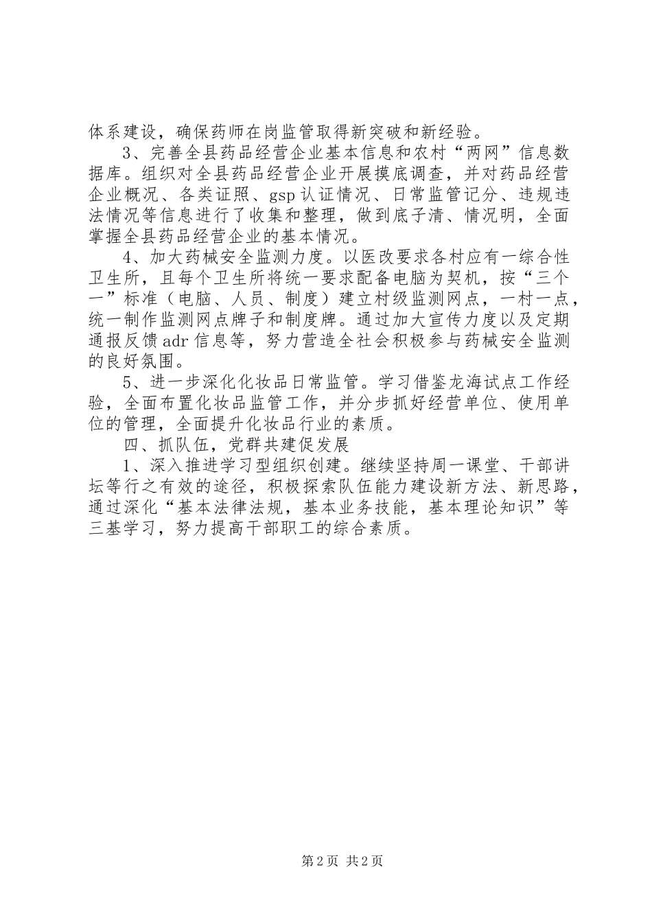XX年食药监年度质量监管工作计划_第2页