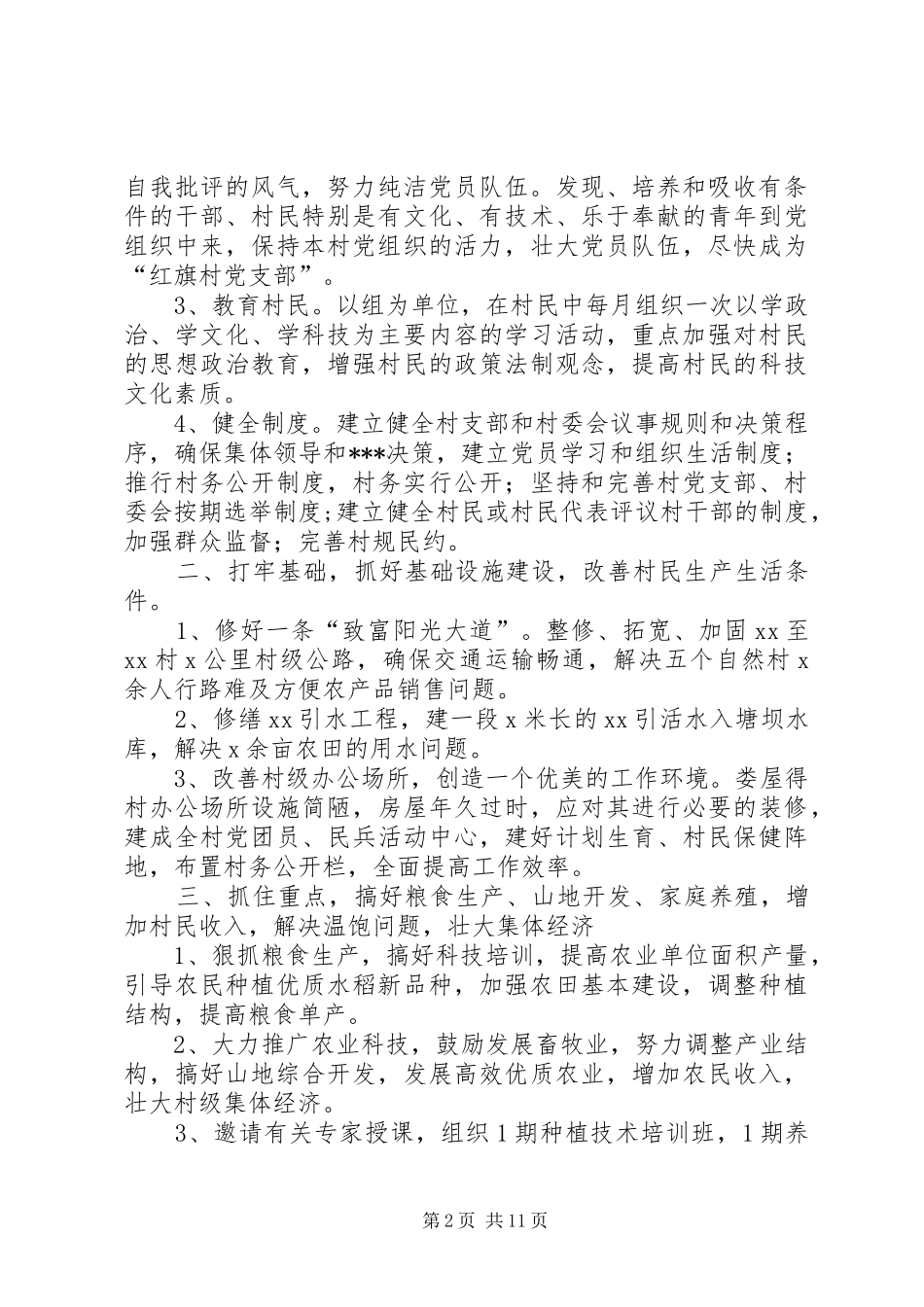 党建帮扶工作计划_第2页