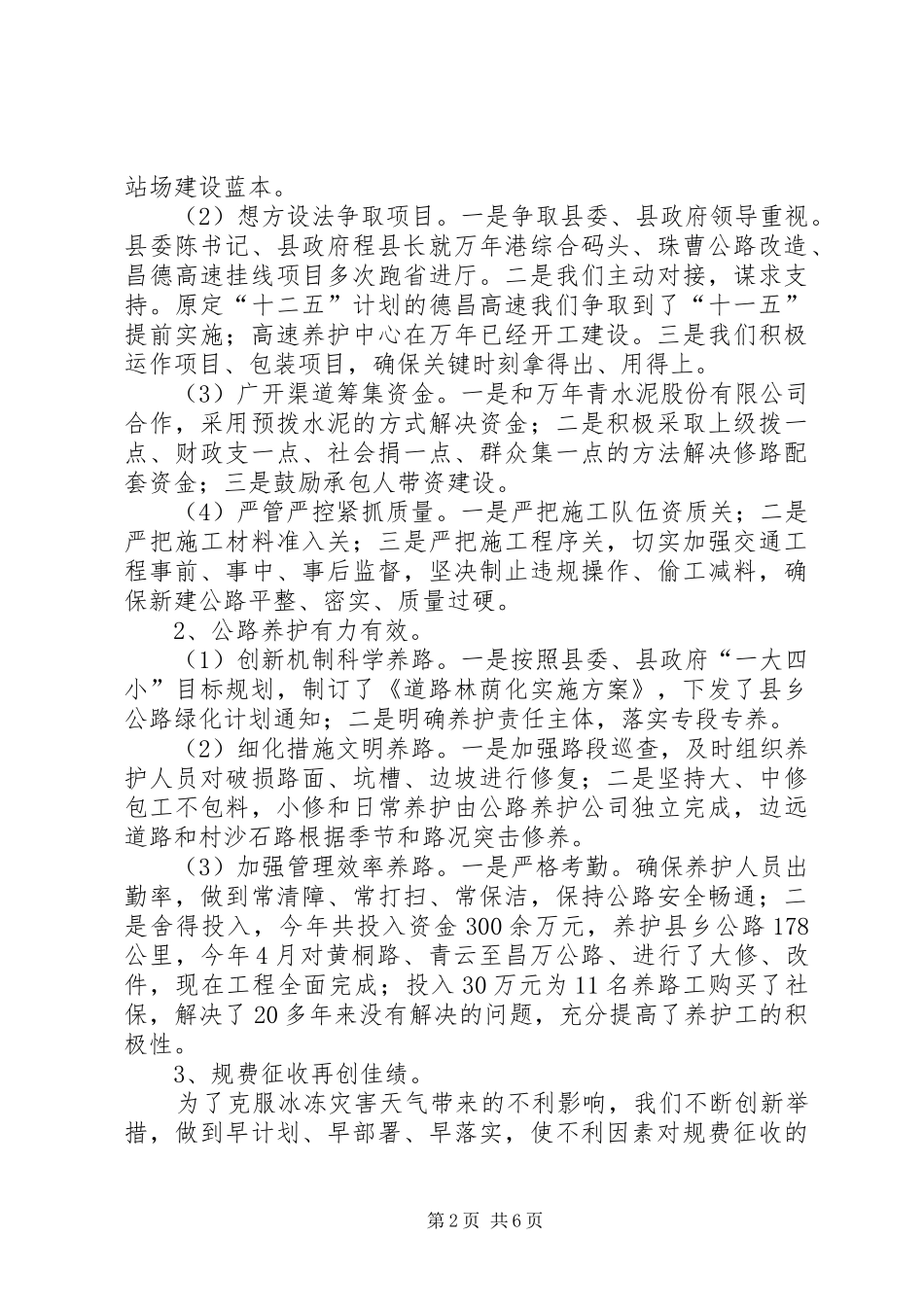 交通工作总结及XX年工作安排_第2页
