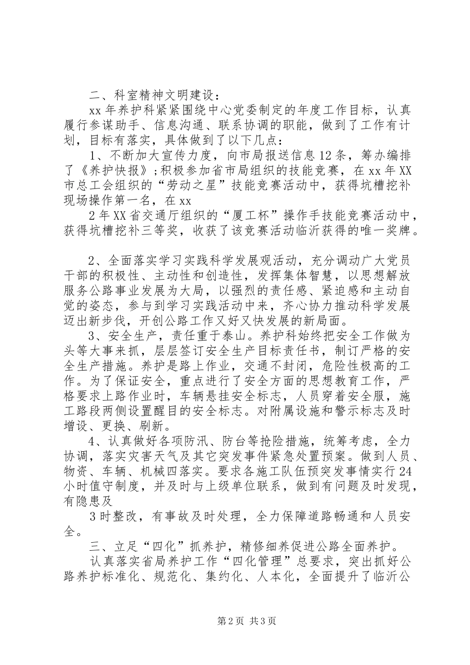 公路日常养护月度工作总结与计划_第2页