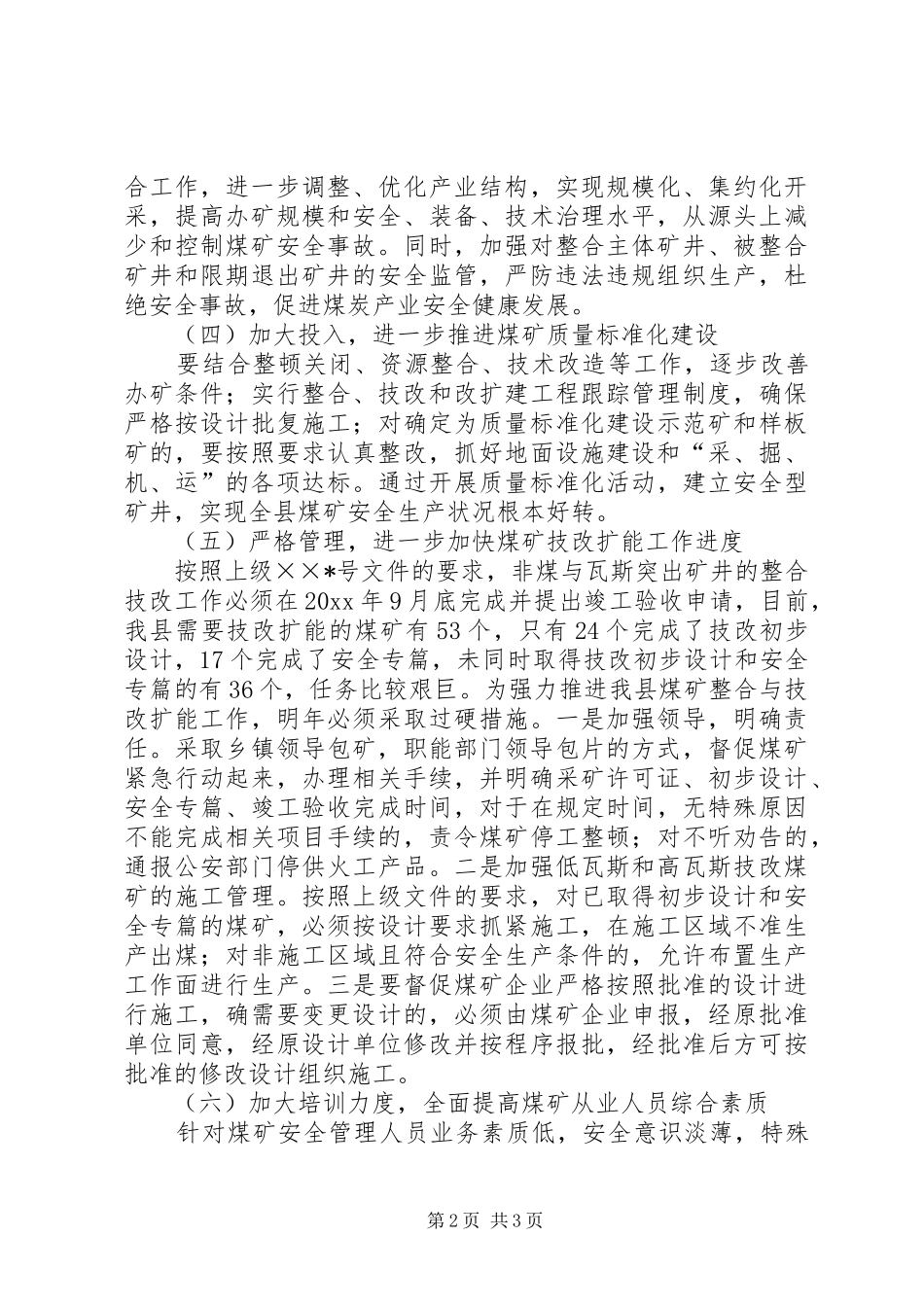 县煤炭局年度工作计划_第2页