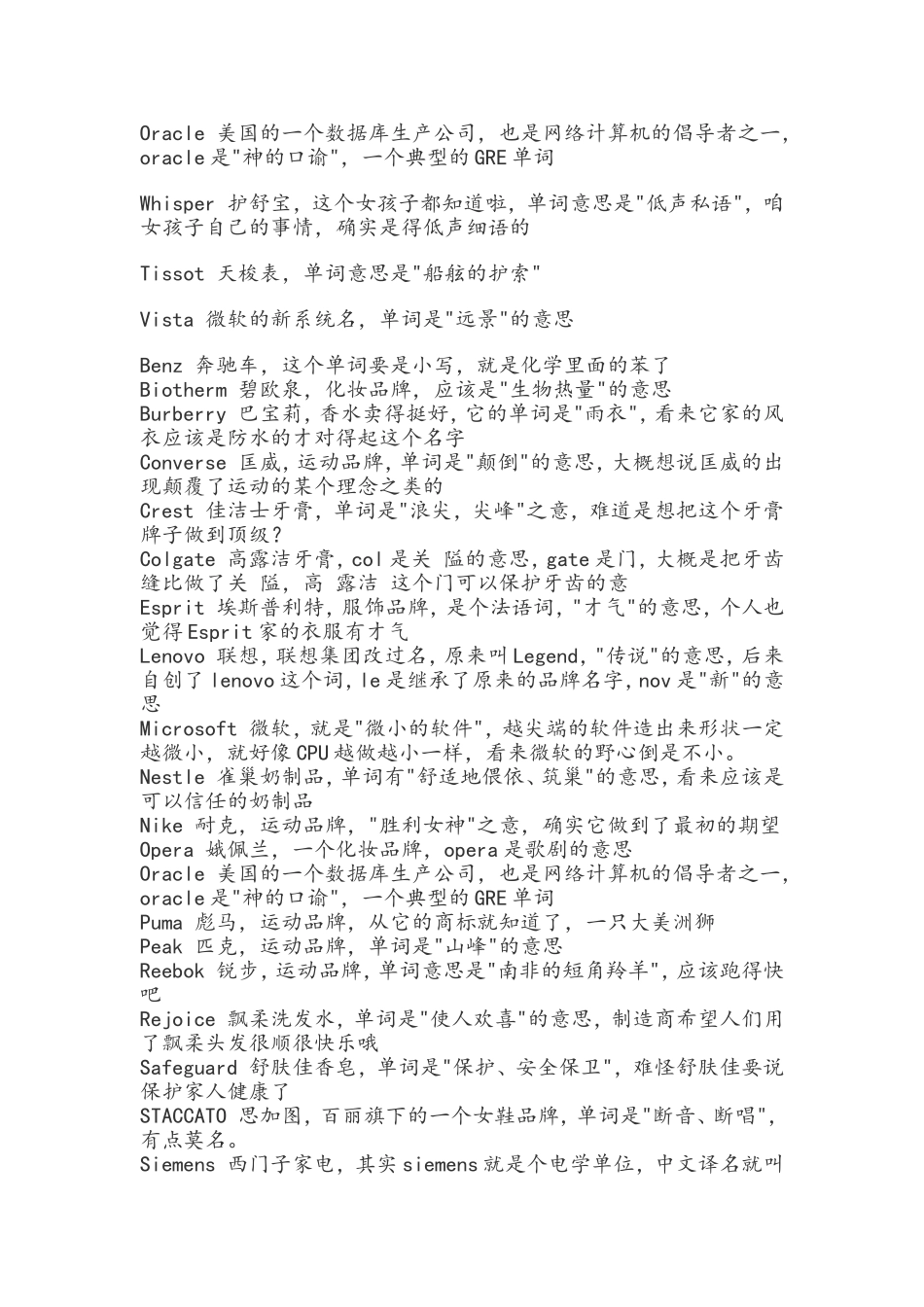 常见的国际品牌英文名称_第2页