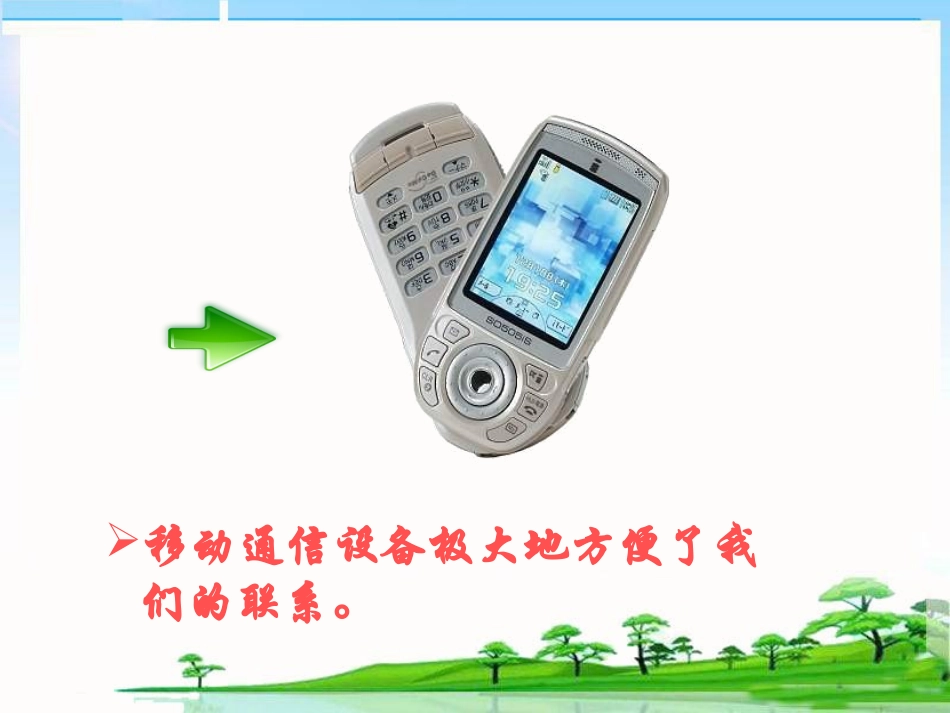 二电磁波的海洋_第2页