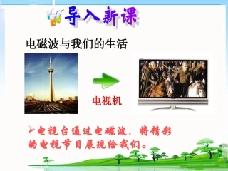 二电磁波的海洋