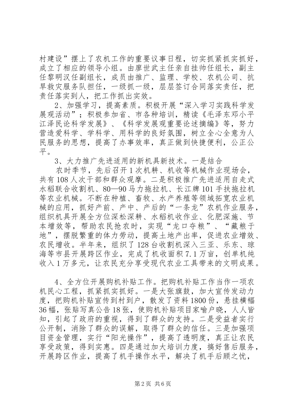 上半年农机工作总结及下半年工作计划_第2页