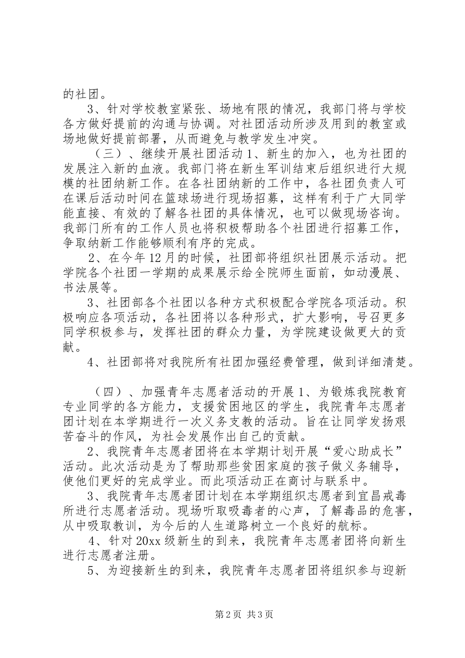 XX年下半学年学院社团部工作计划_第2页
