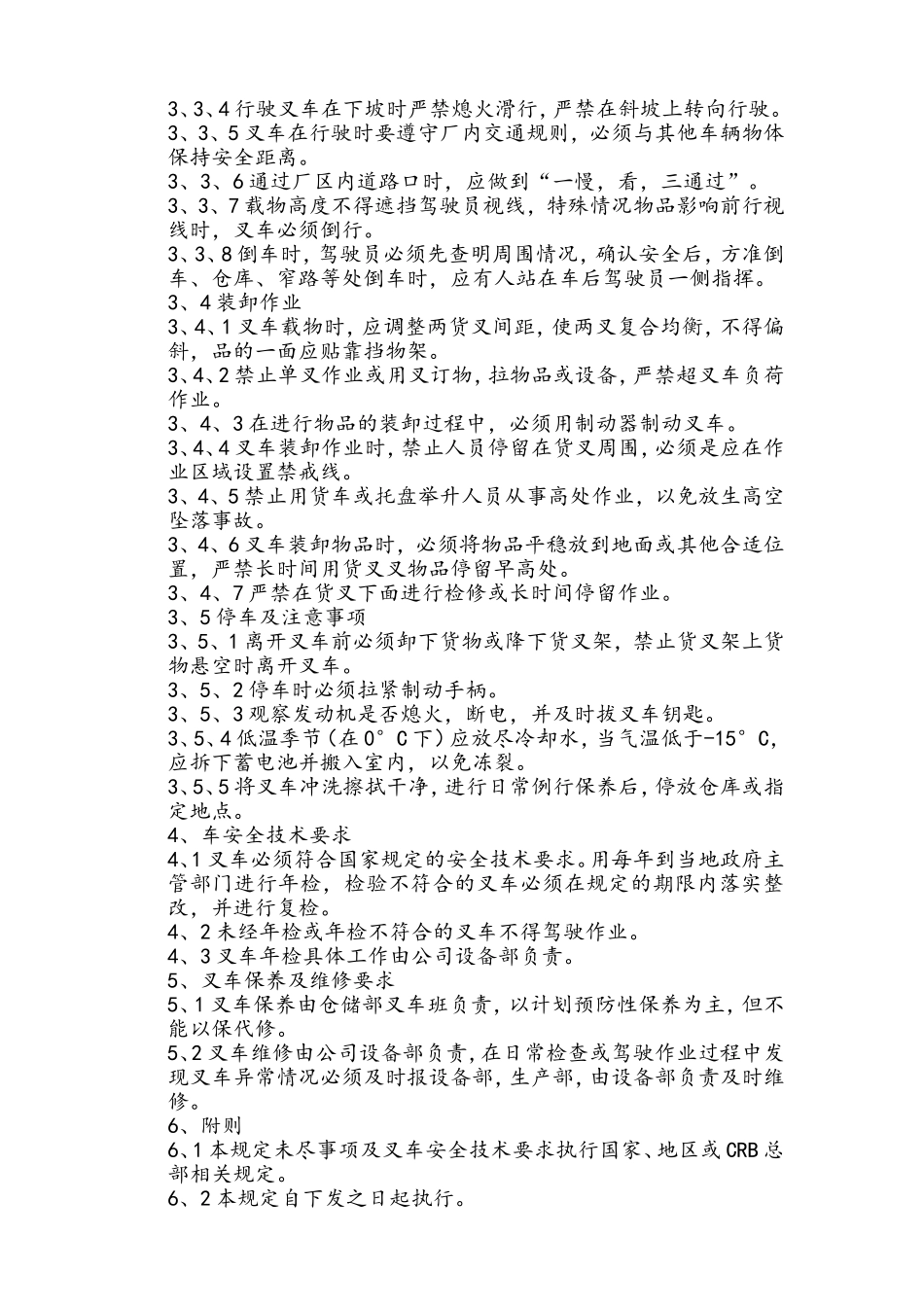 厂内叉车安全操作规程_第2页